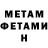 Первитин Methamphetamine Natalie Nellie