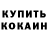 Кодеин напиток Lean (лин) Dmitriy Gangur